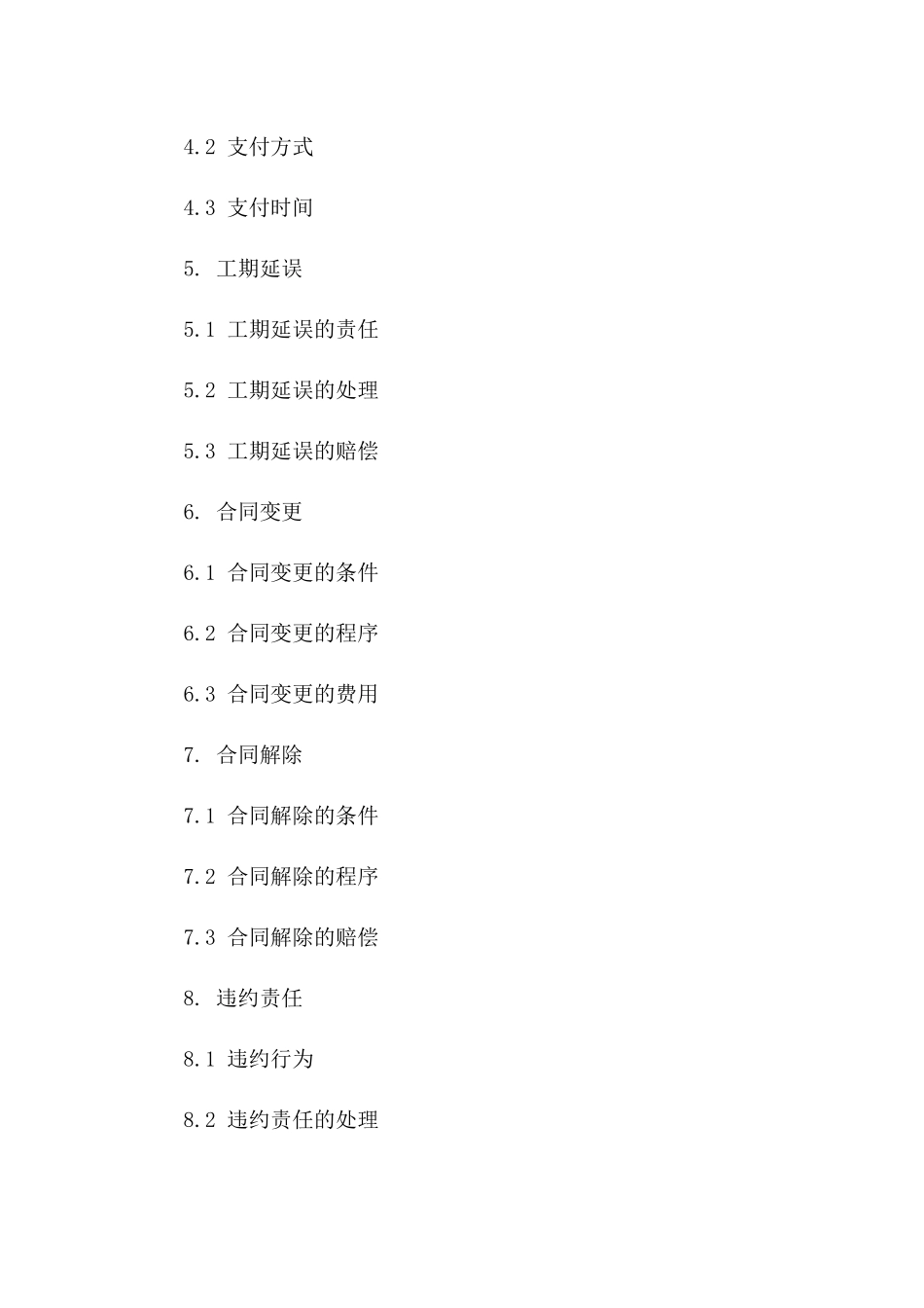 城市轨道交通项目2024施工承揽协议版B版_第3页