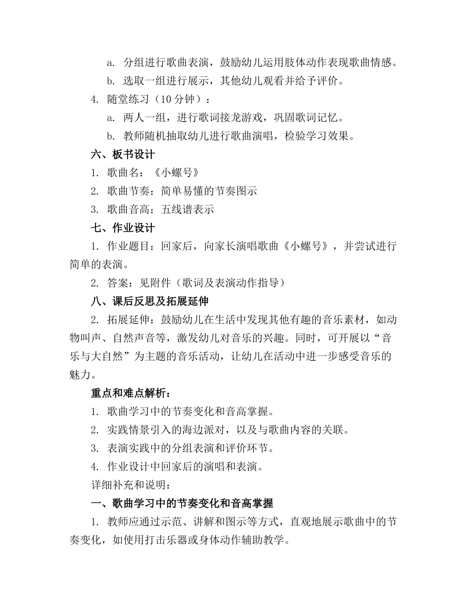 《小螺号》幼儿园大班音乐教案(通用_第2页