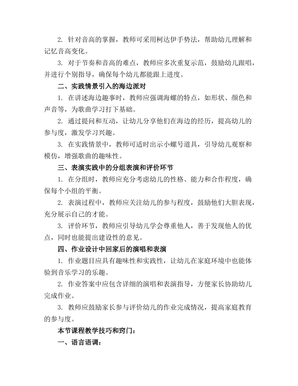 《小螺号》幼儿园大班音乐教案(通用_第3页