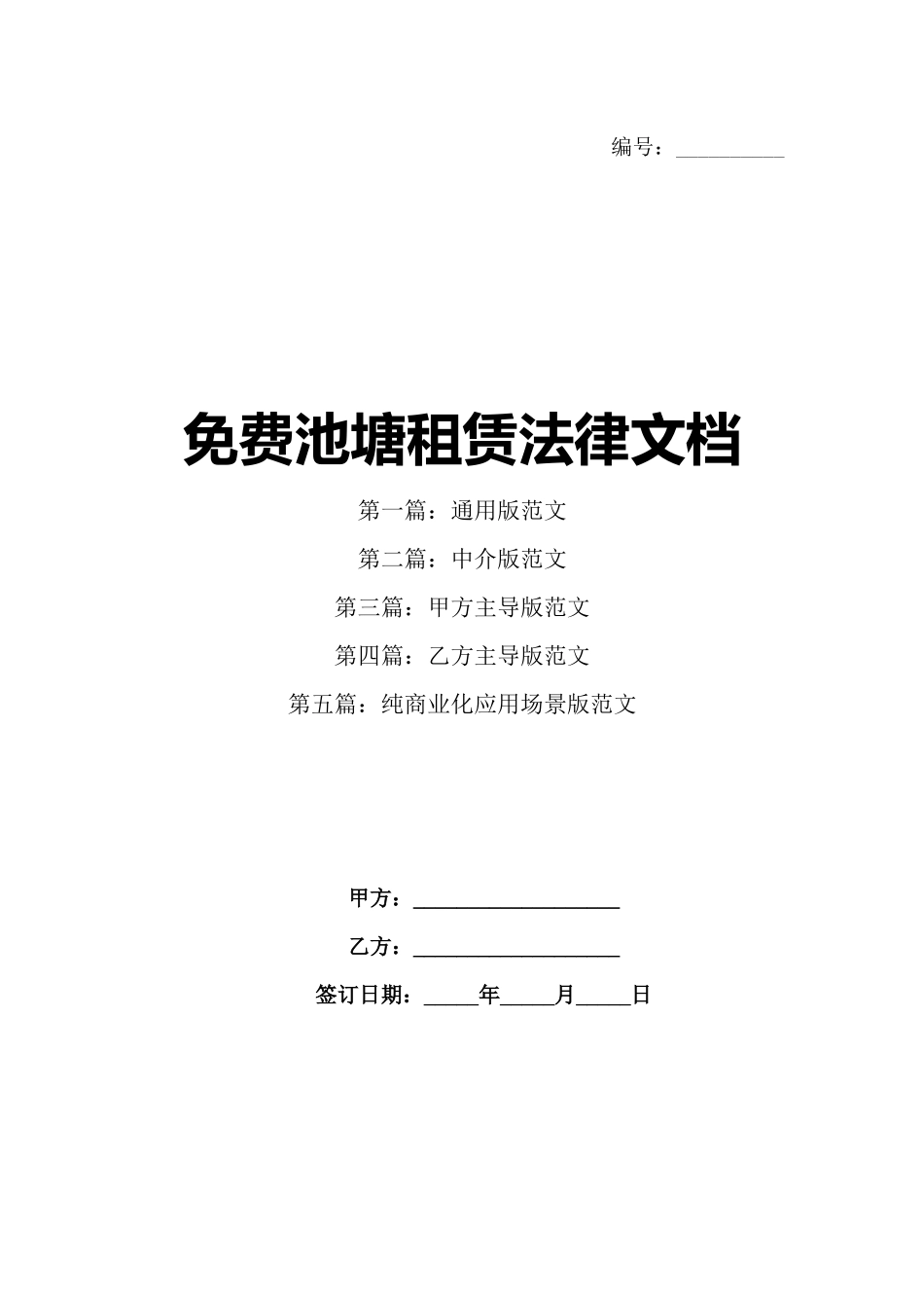 免费池塘租赁法律文档_第1页