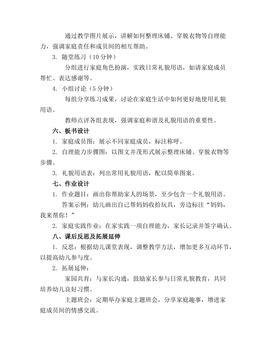 2024年幼儿园小班日常家长会课件._第2页