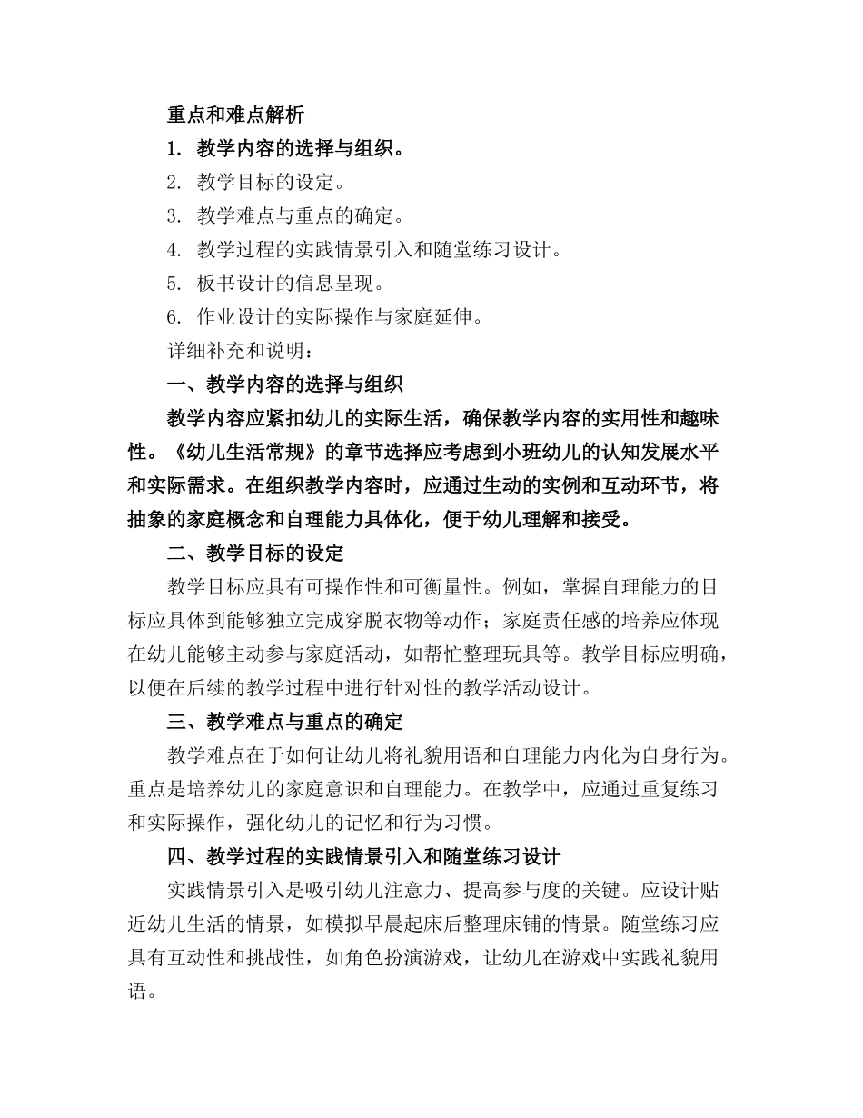 2024年幼儿园小班日常家长会课件._第3页