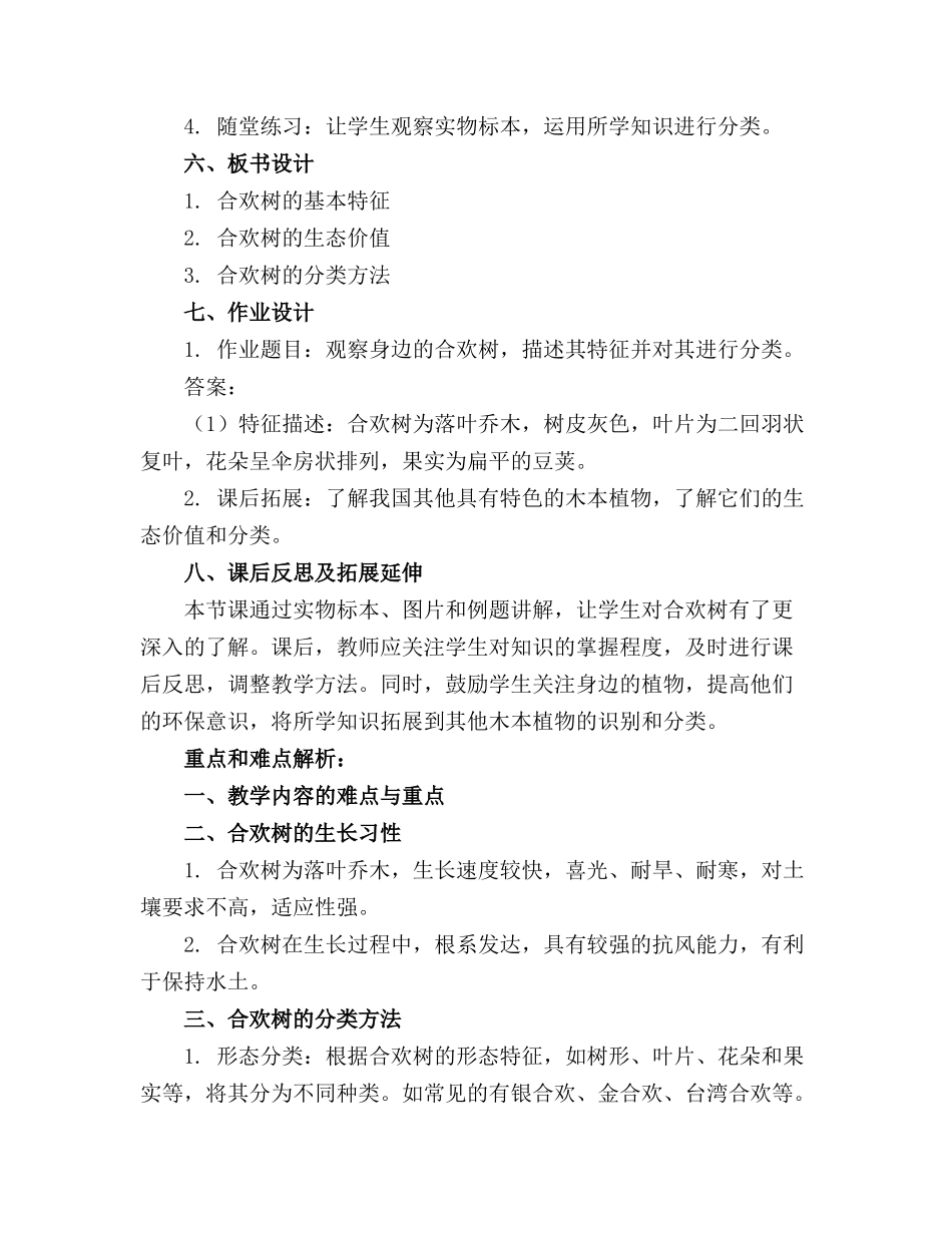 2024年合欢树公开课优秀课件电子教案_第2页