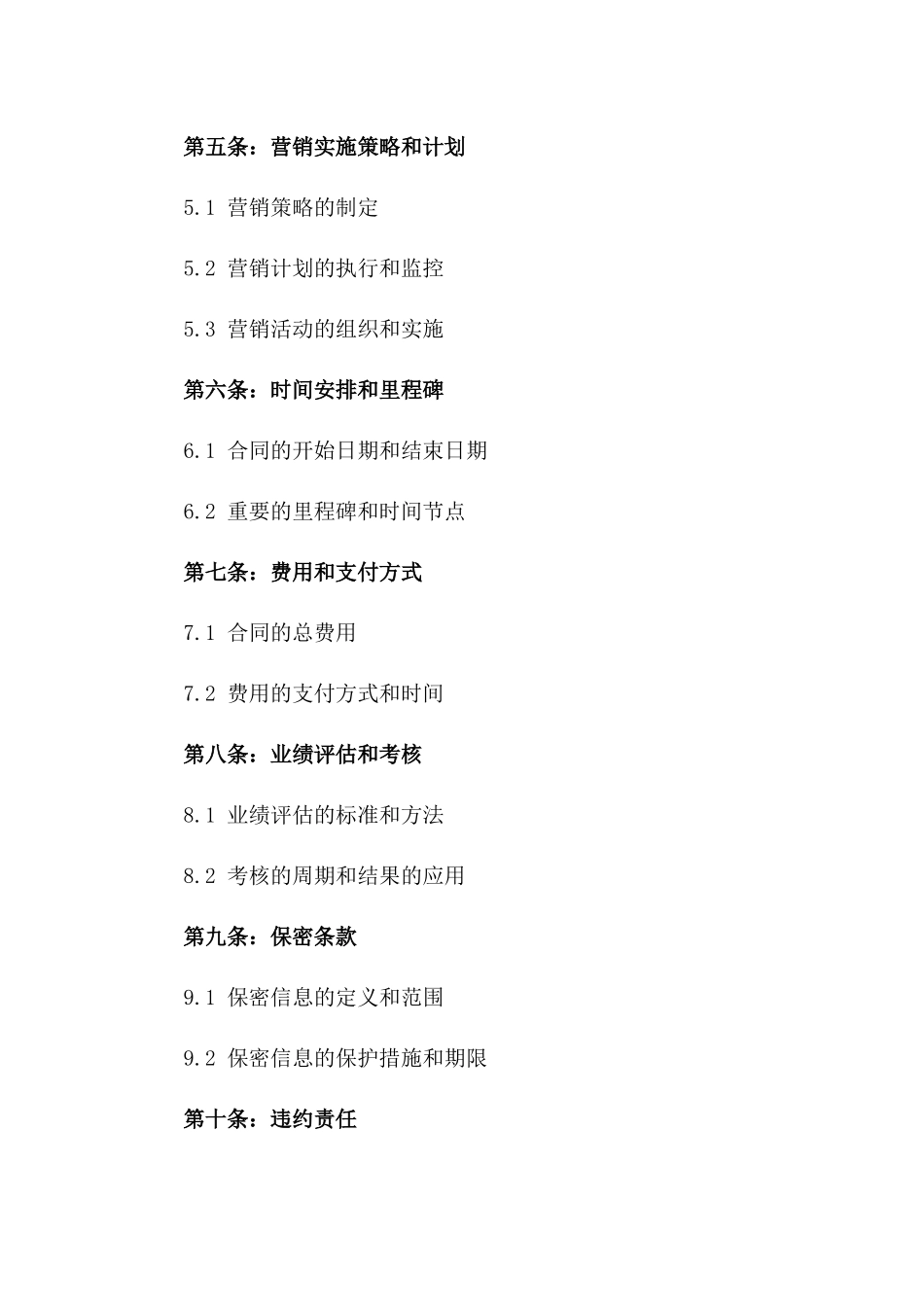 2024年专项市场拓展与营销实施协议一_第3页