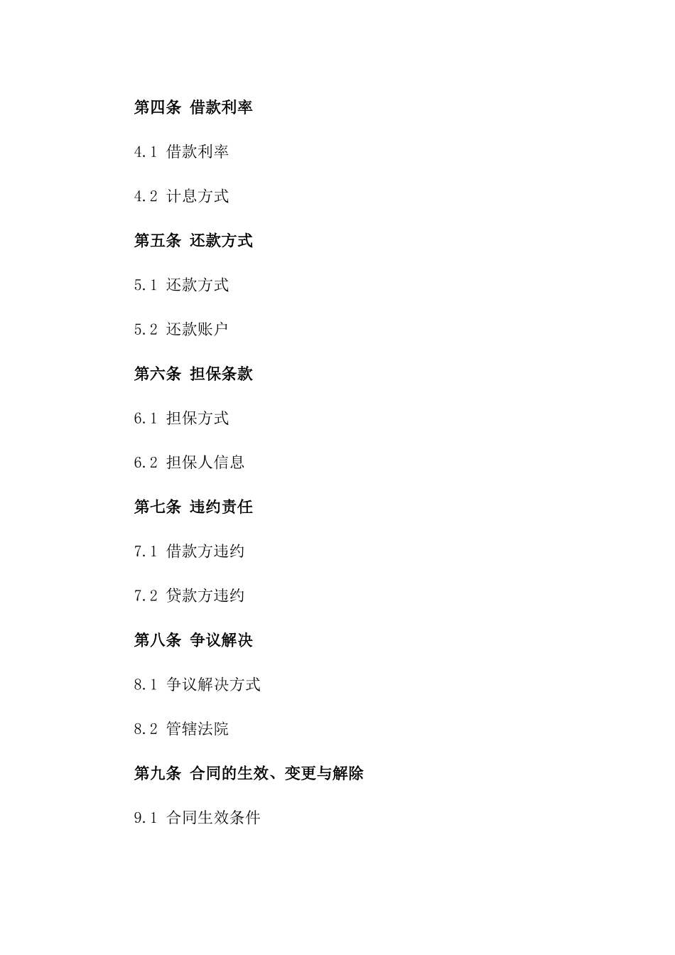 2024年适用各类借款的协议样本一_第3页