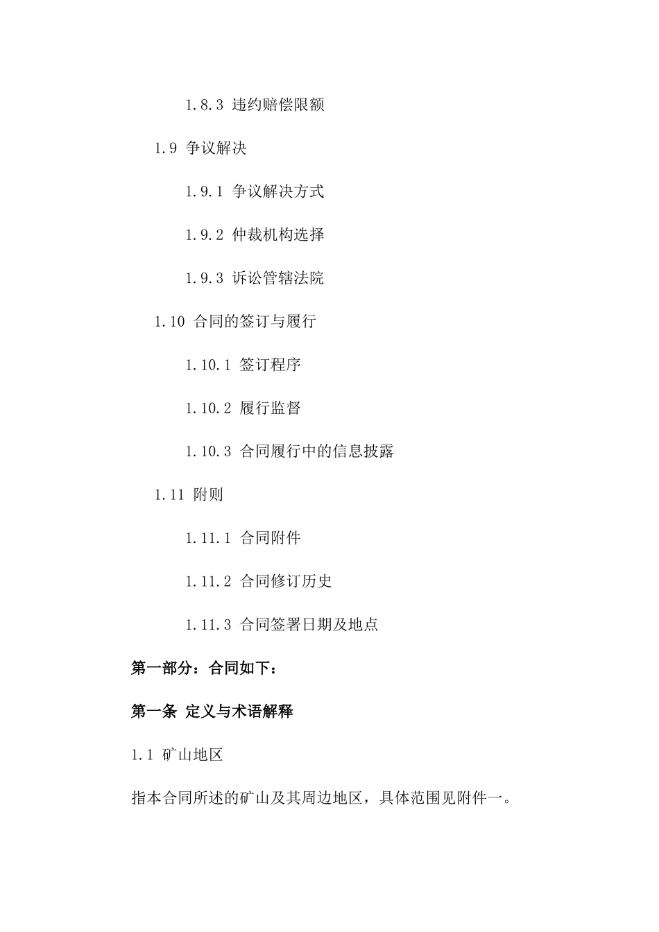 矿山地区地质环境保护与治理实施协议（2024版）_第3页