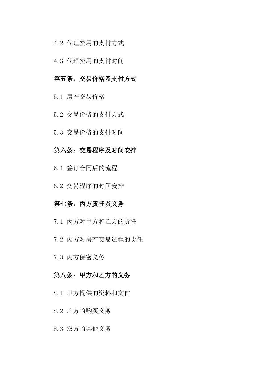 房地产买卖代理合同2024版_第3页