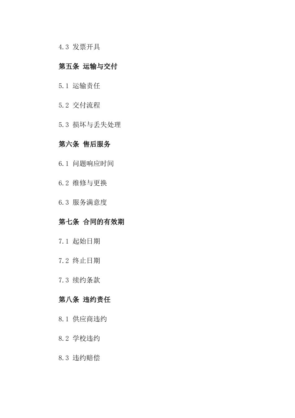 2024学校饮用水年度供应合作合同版_第3页