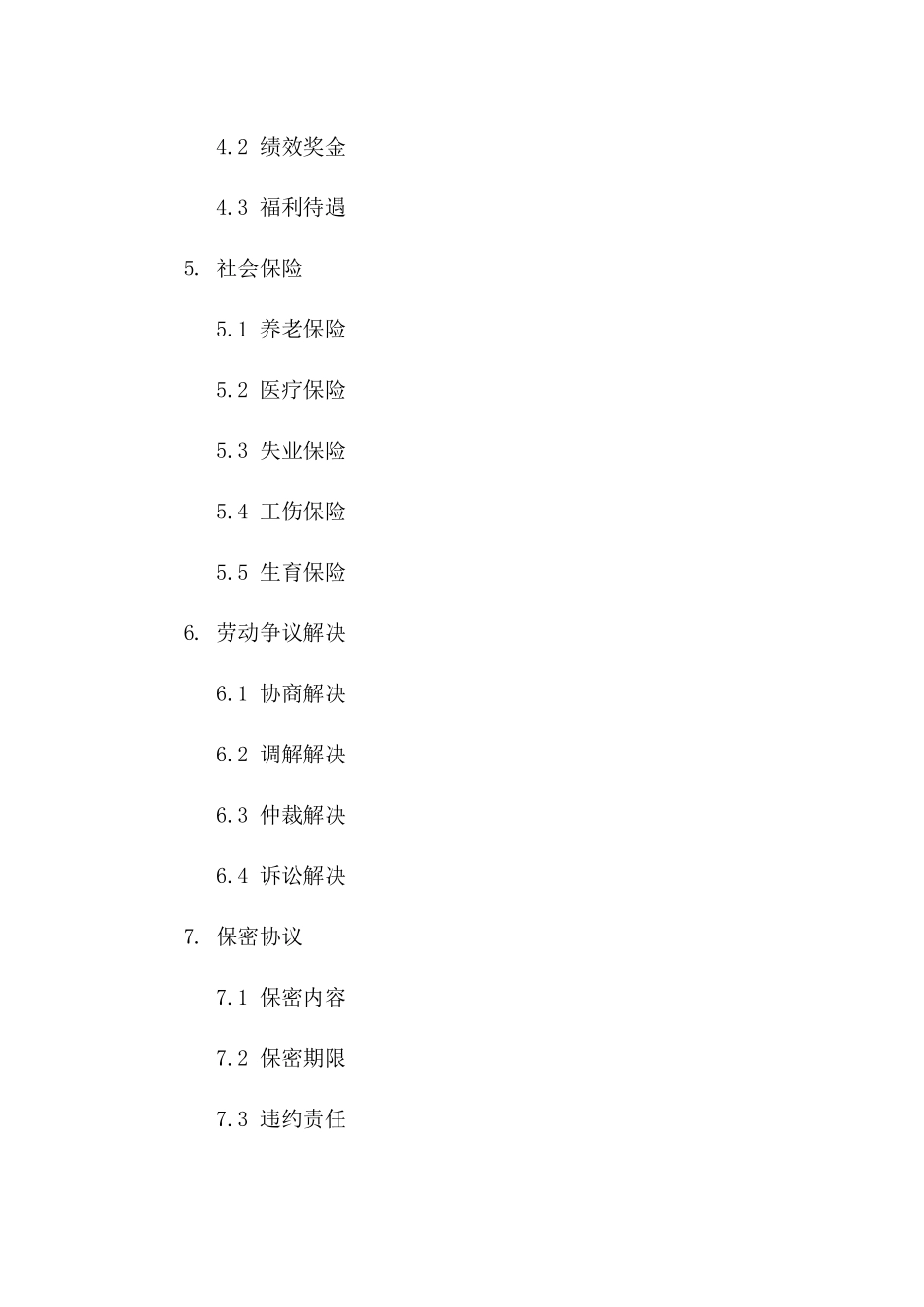 专科医师2024聘用协议模板一_第3页