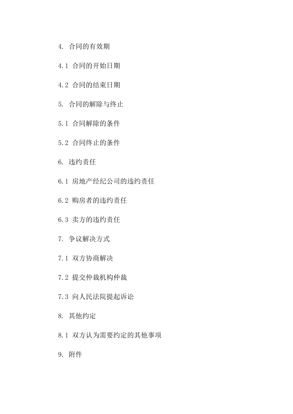 2024年房地产经纪服务协议精简版版B版_第3页