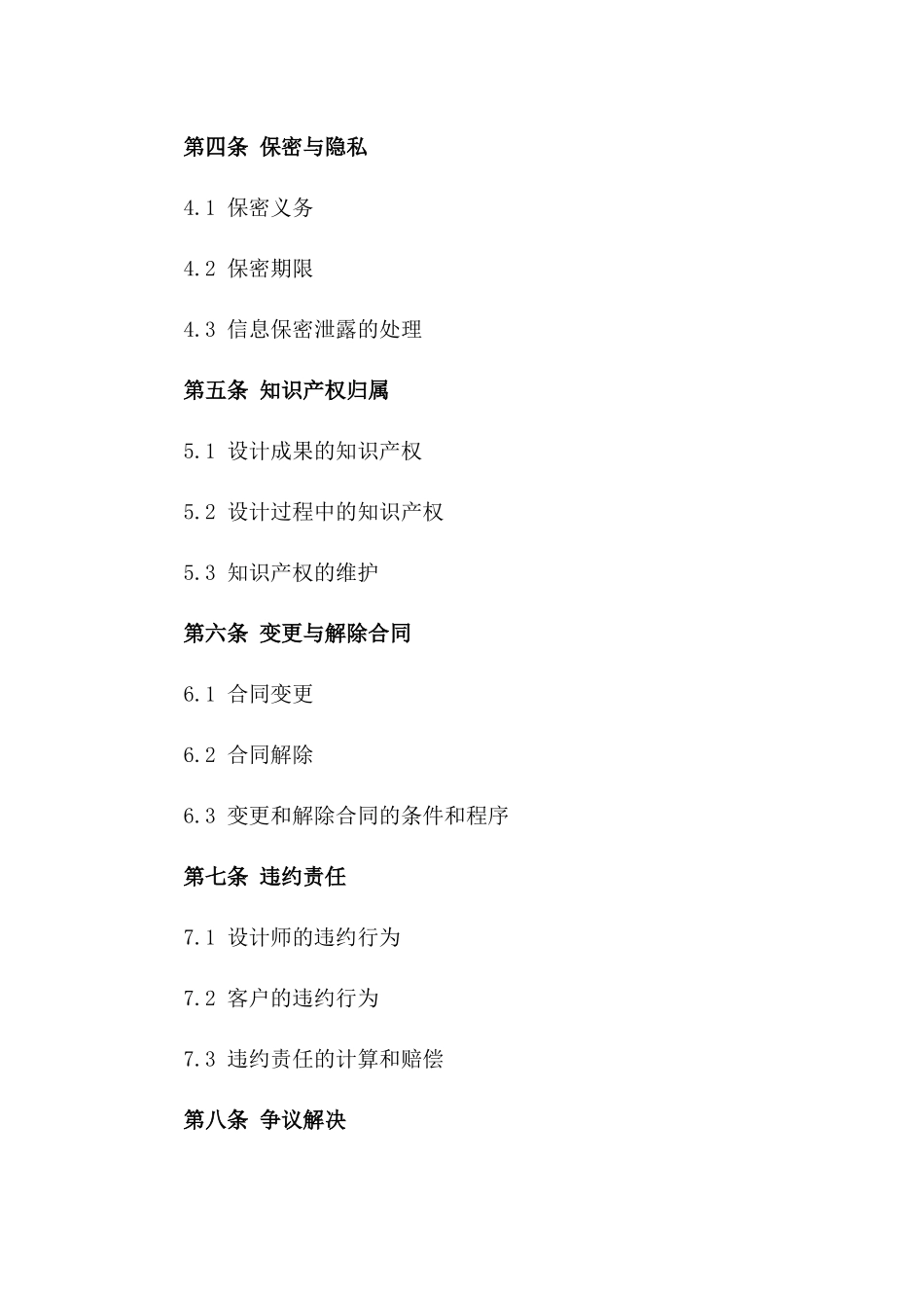 2024产品设计服务合同_第3页