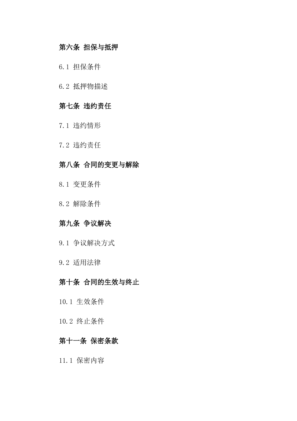 2024年国际间企业贷款协议规范版B版_第3页