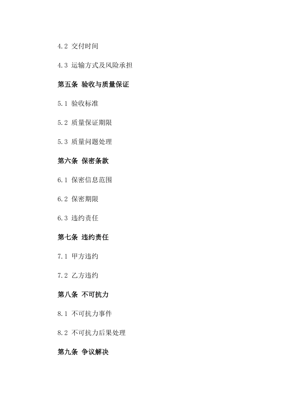 战略采购合同：2024年新技术产品采购合同一_第3页