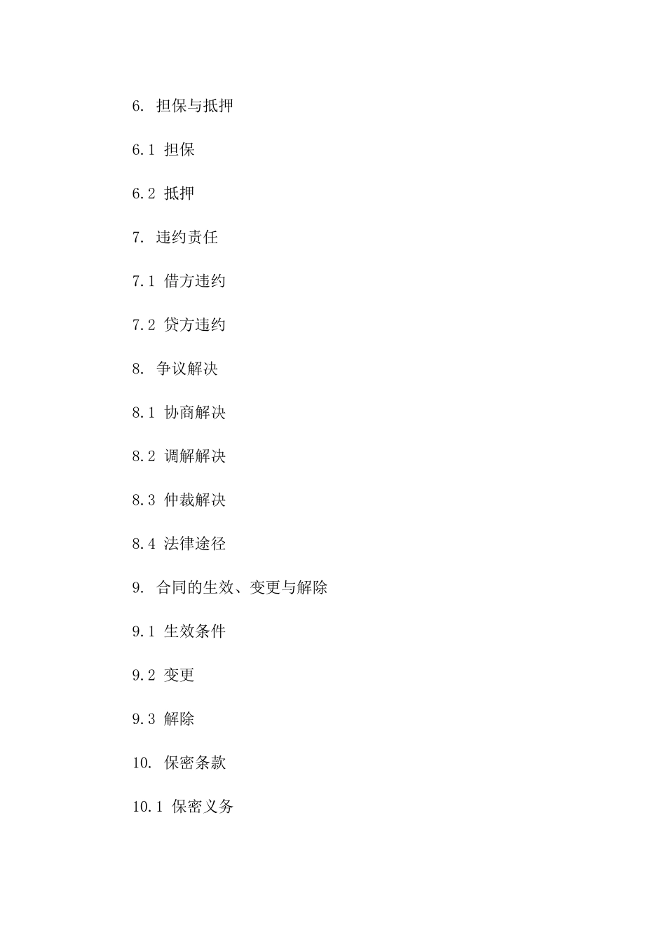 新版外汇借贷合同书2024范本版B版_第3页