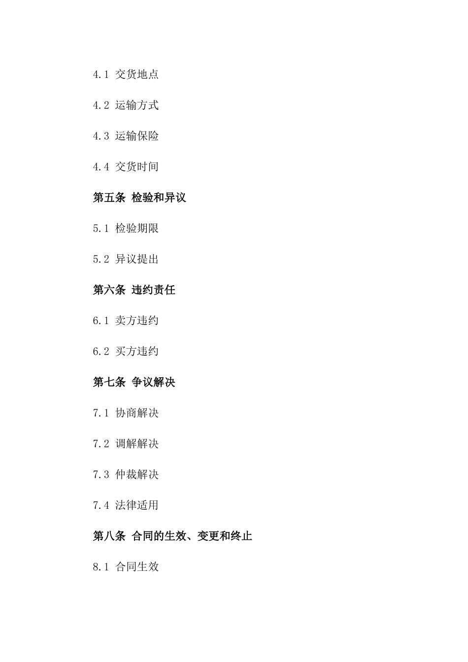 钢铁产品销售简明合同范本2024年适用_第2页