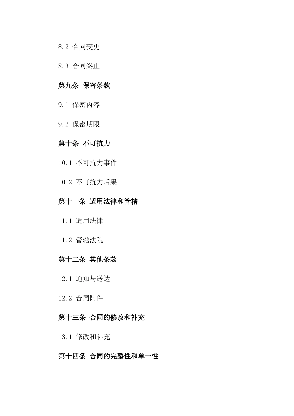 钢铁产品销售简明合同范本2024年适用_第3页