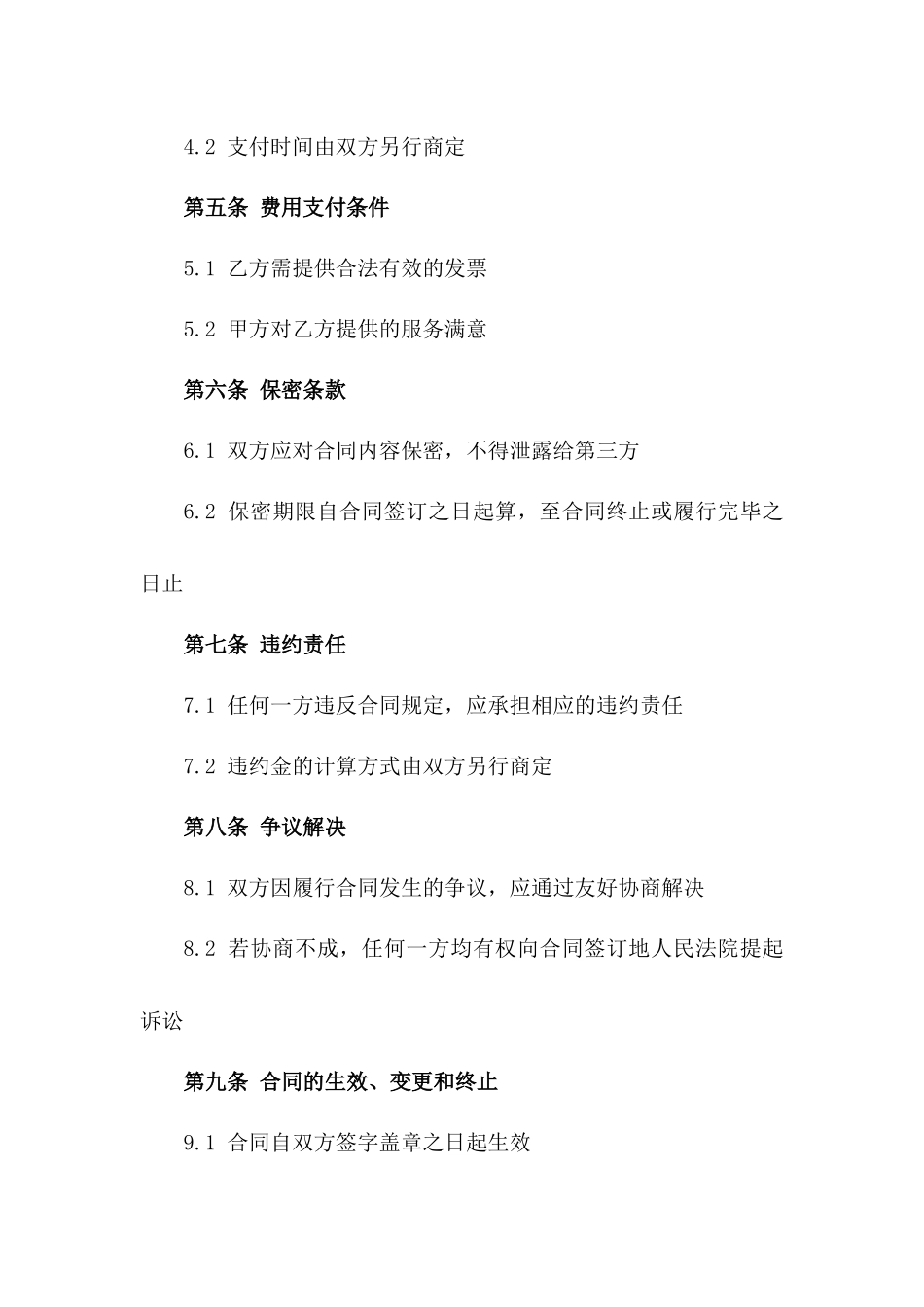 项目中介服务费用协议：2024年工程引荐报酬条款版_第3页