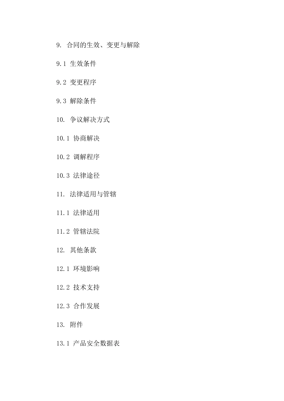 化工产品运输安全操作协议范本2024年_第3页