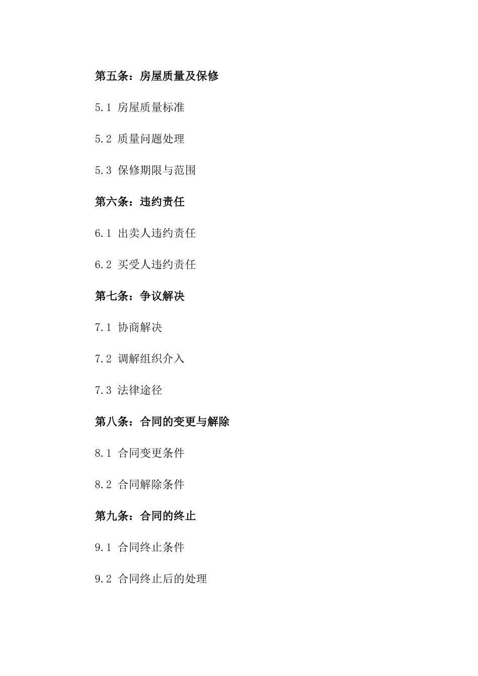 2024年福建传统住宅买卖协议样本版_第3页