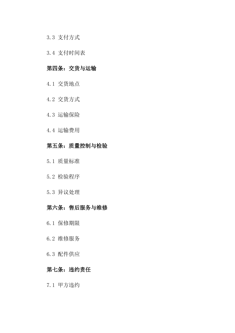 2024年先进混凝土搅拌机销售协议版B版_第3页