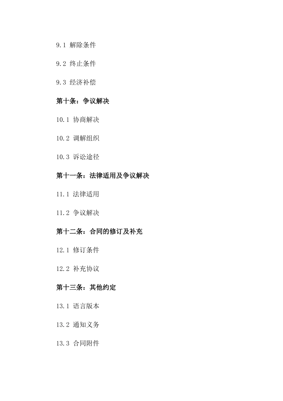 2024年国际专家劳动合同范本_第3页