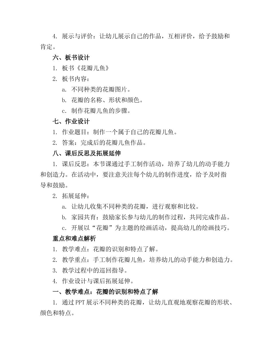 2024年幼儿园中班《花瓣儿鱼》教案_第2页