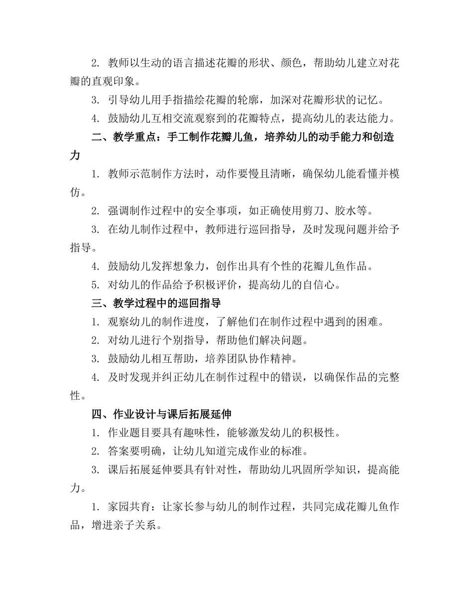 2024年幼儿园中班《花瓣儿鱼》教案_第3页