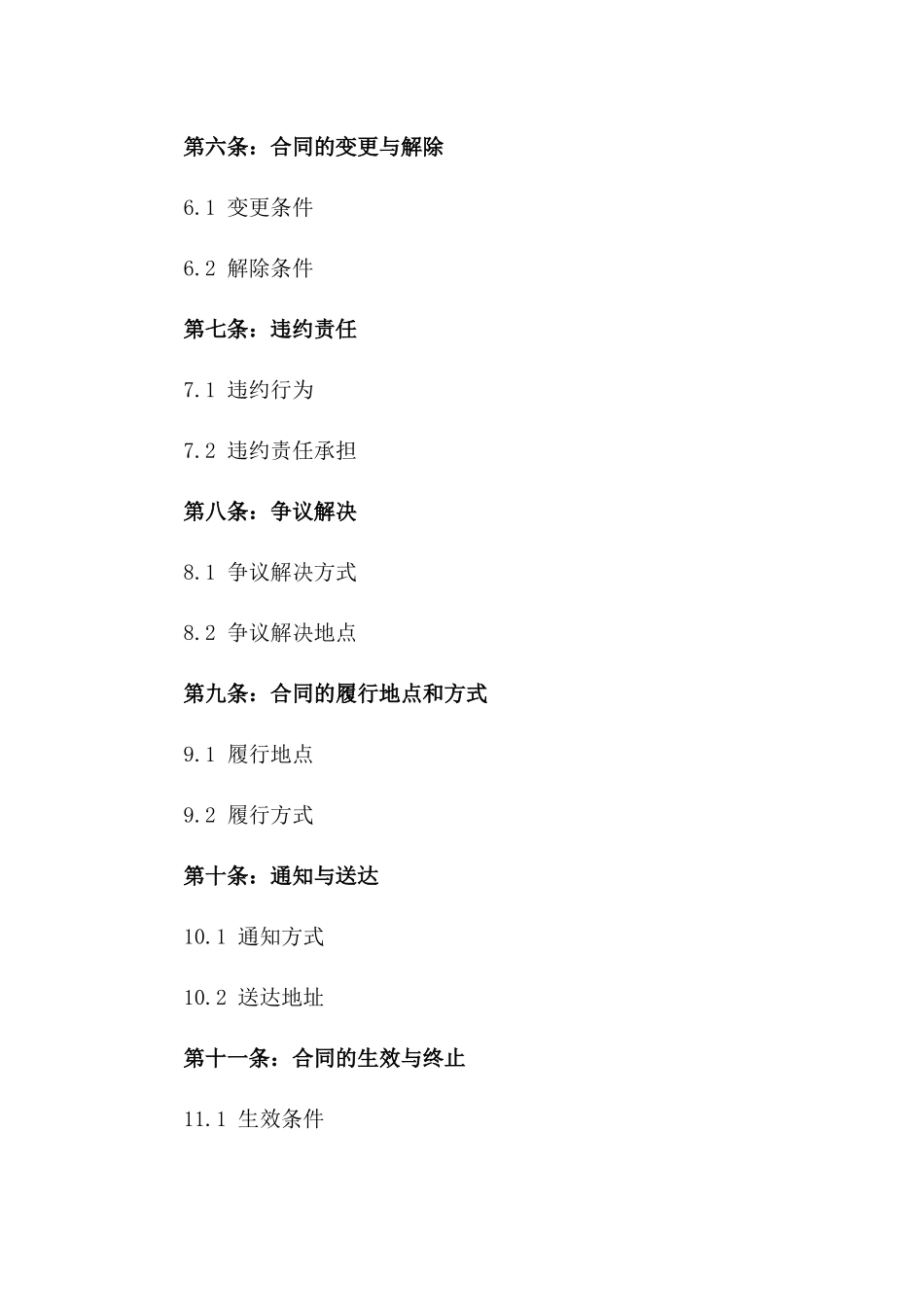 2024年版不过户权属保持协议样本一_第3页