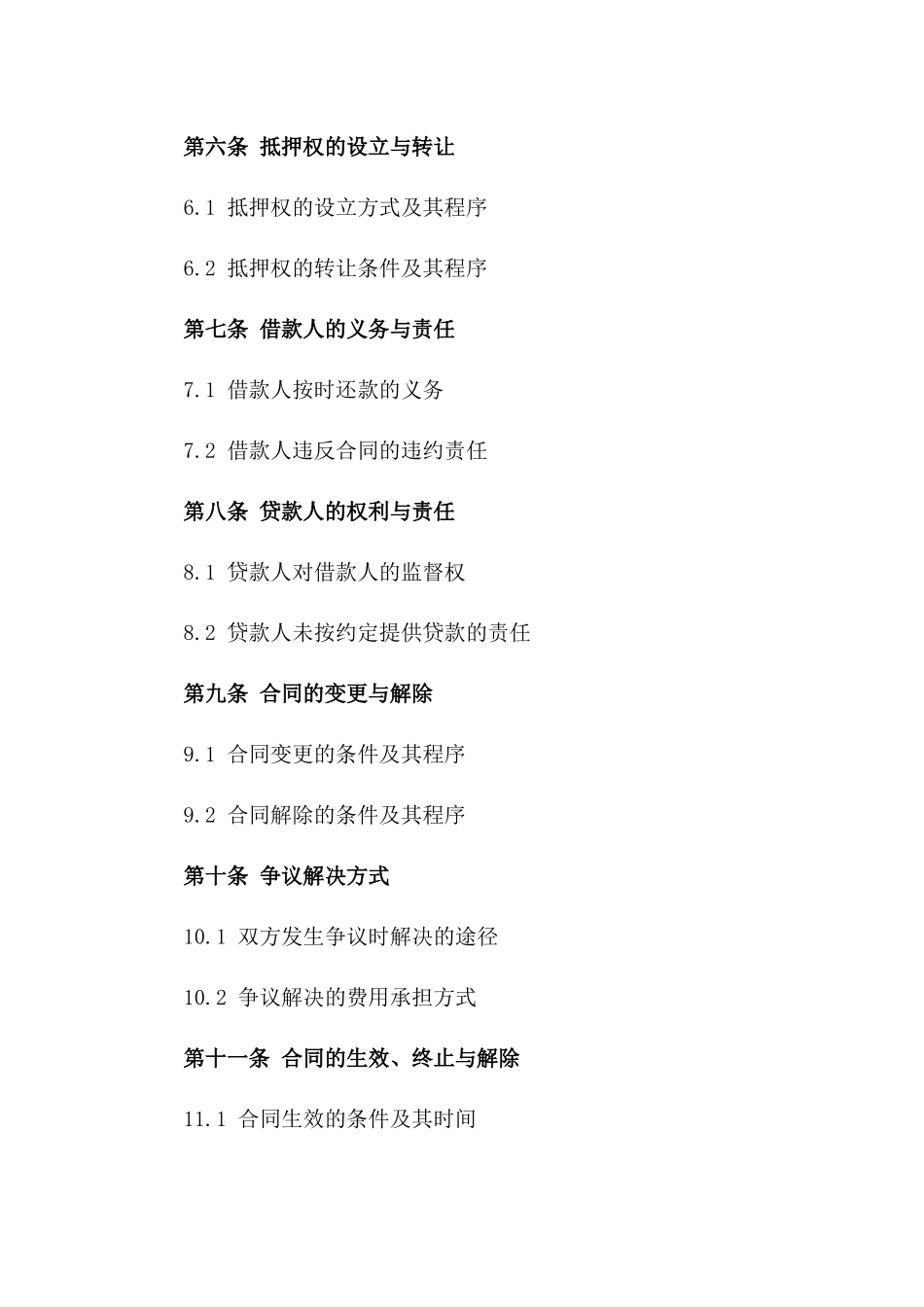 住宅抵押借款详细协议范本版_第3页