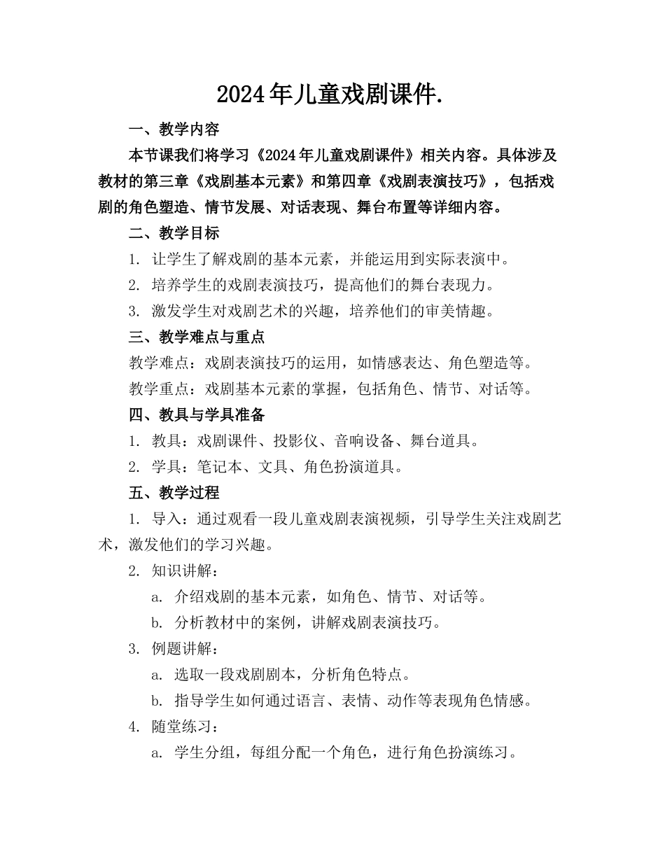 2024年儿童戏剧课件._第1页