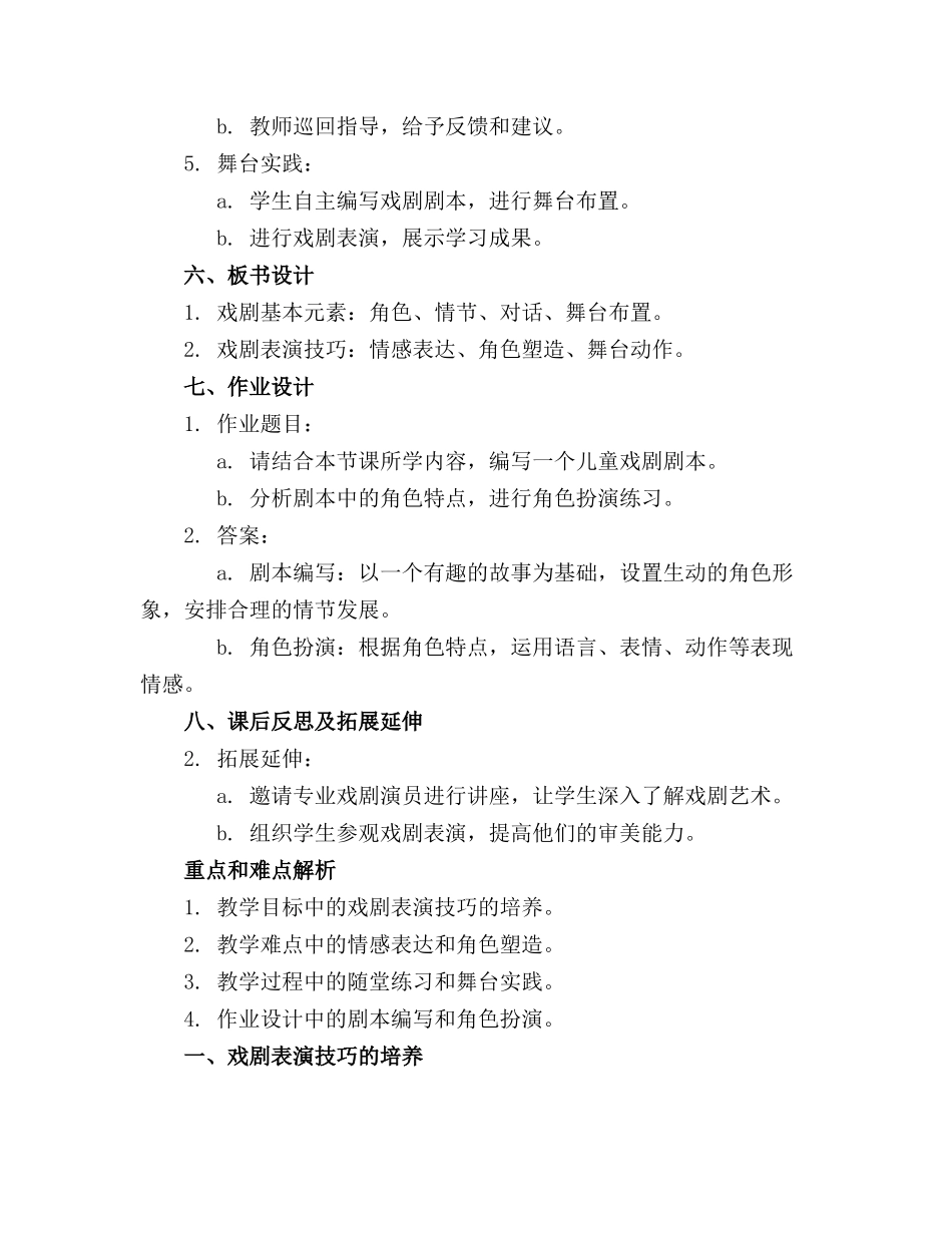 2024年儿童戏剧课件._第2页