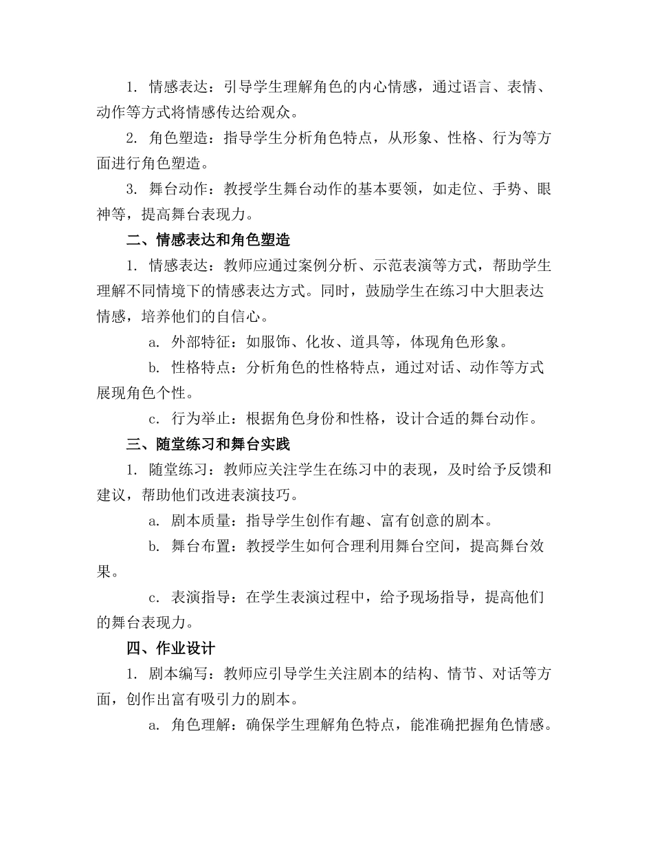 2024年儿童戏剧课件._第3页