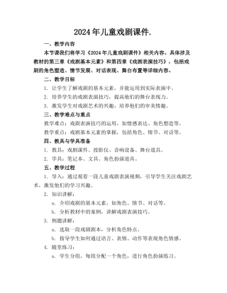 2024年儿童戏剧课件.