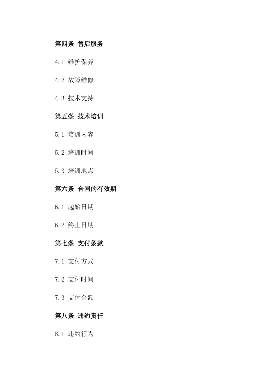 高级电梯销售及安装服务协议版B版_第3页