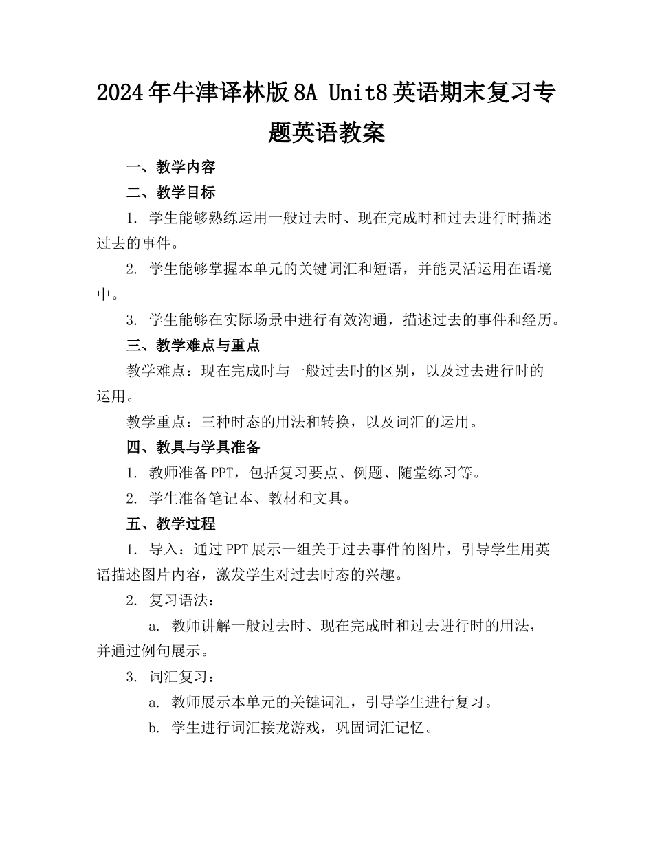 2024年牛津译林版8A Unit8英语期末复习专题英语教案_第1页