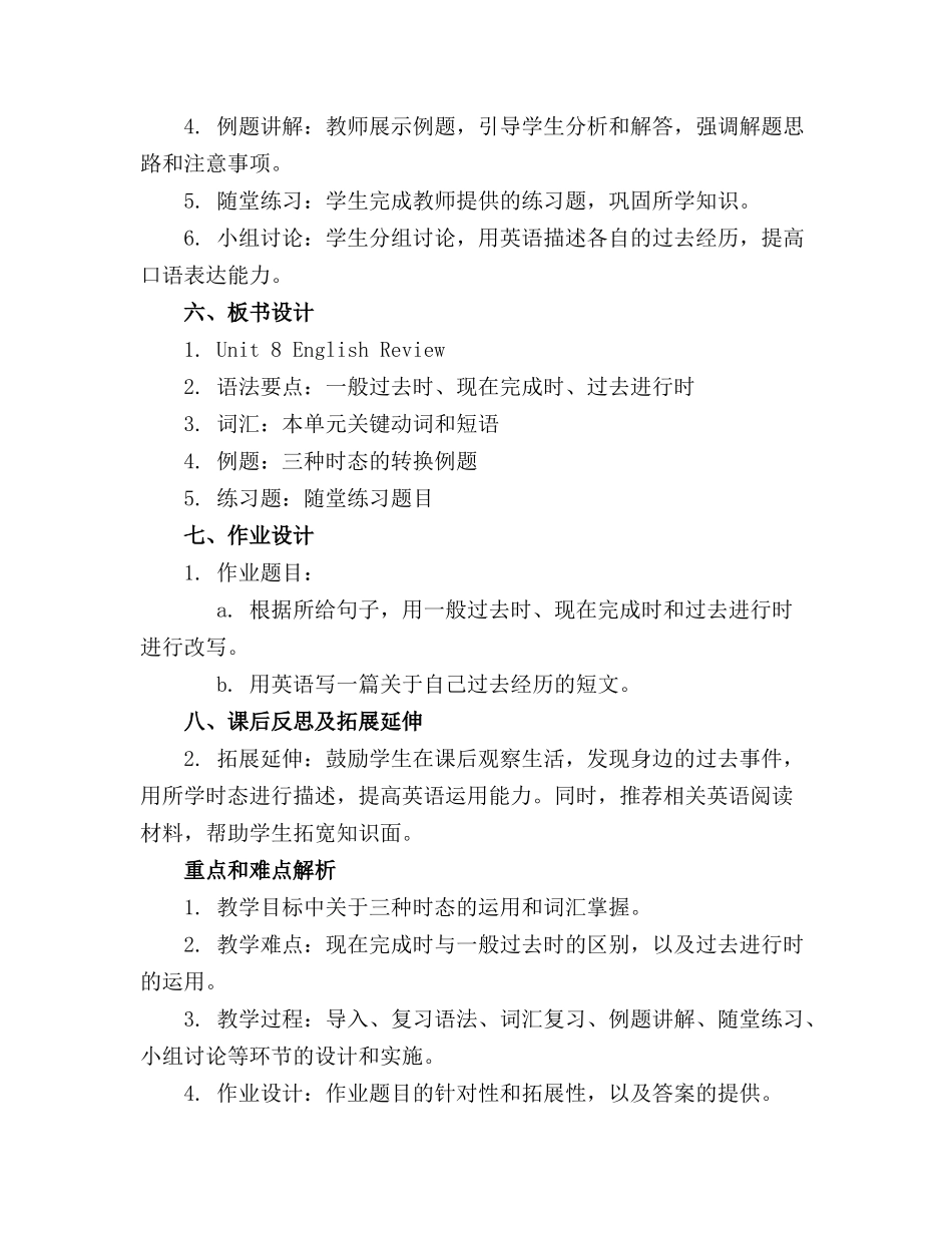 2024年牛津译林版8A Unit8英语期末复习专题英语教案_第2页