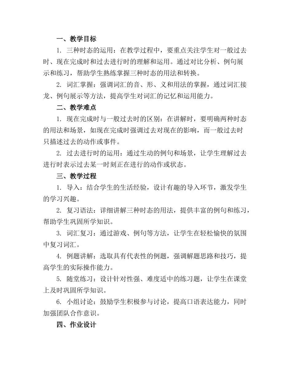 2024年牛津译林版8A Unit8英语期末复习专题英语教案_第3页