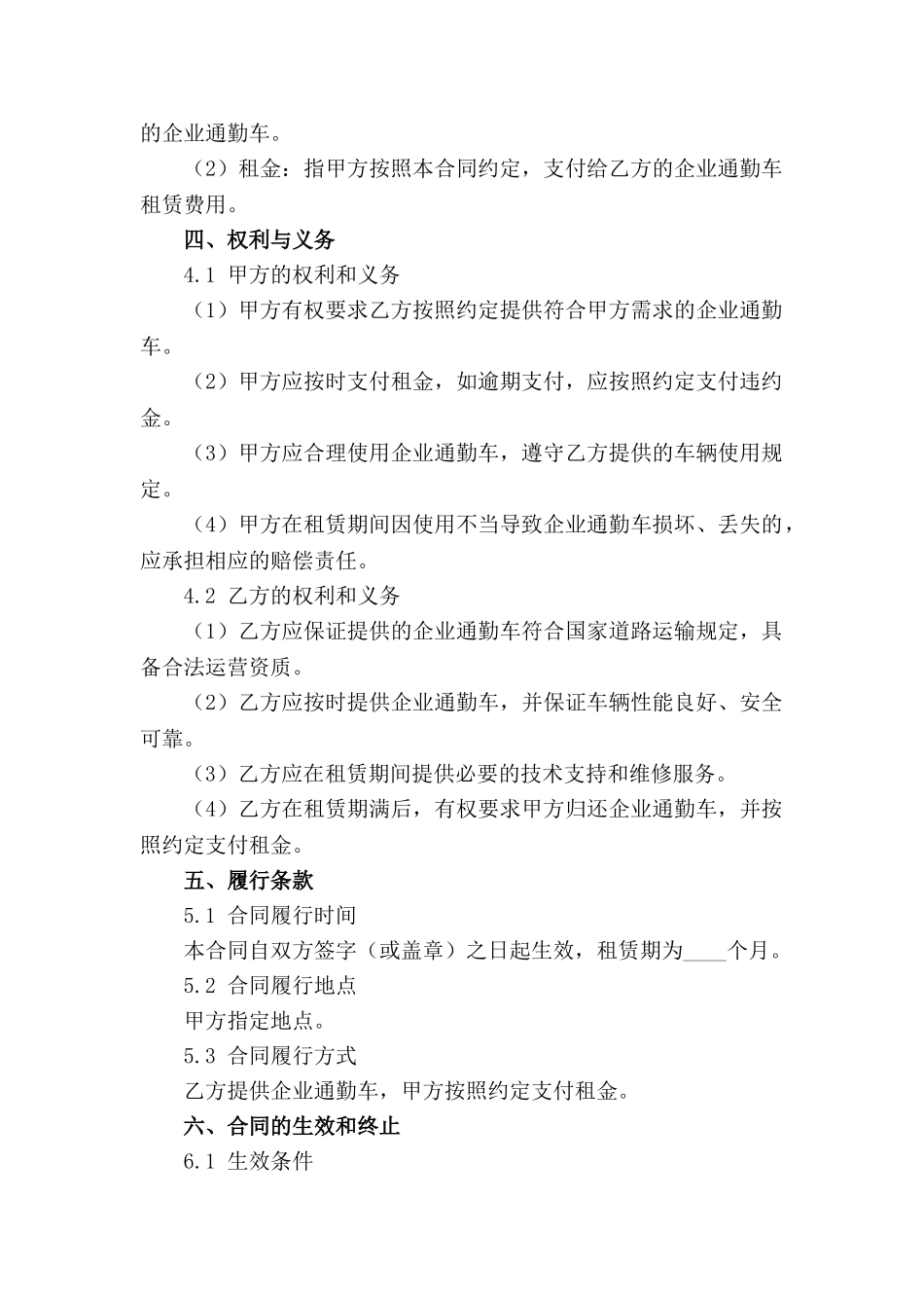 企业通勤车租赁合同（2024年修订版）范例_第3页
