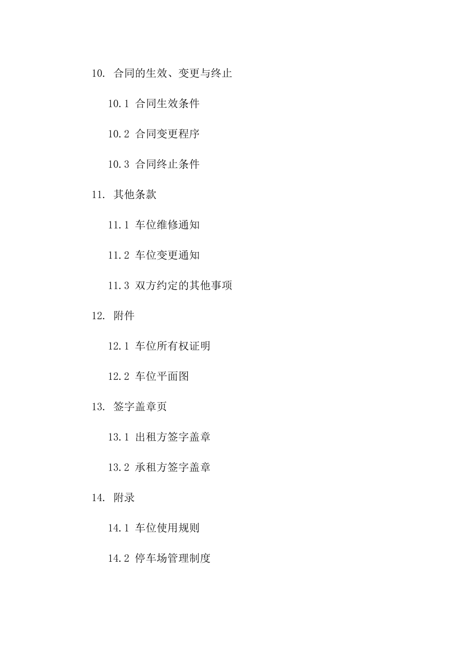 车位租赁合同：私人地下车位使用权规范_第3页