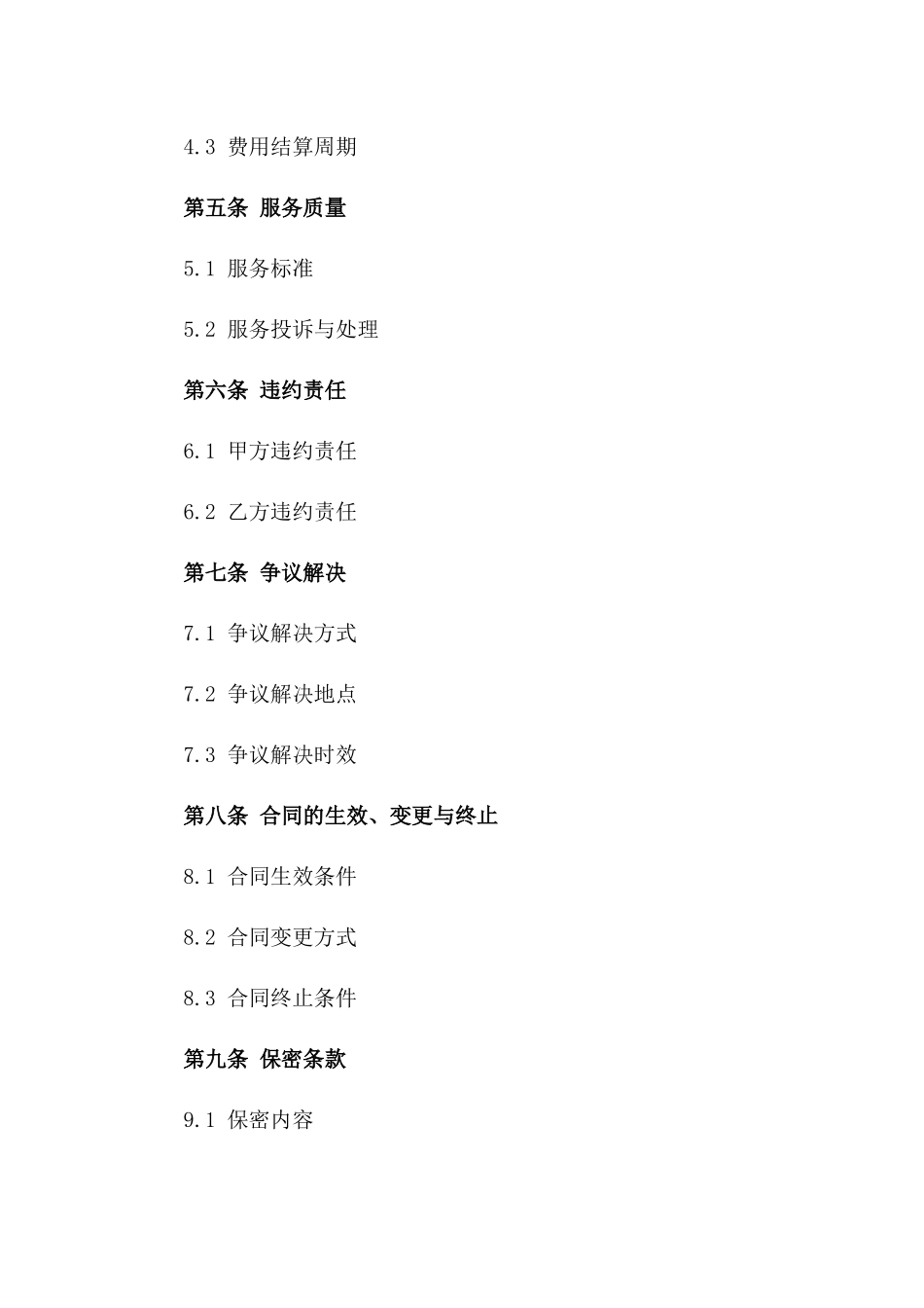 国内2024年公路物流合作合同书_第3页