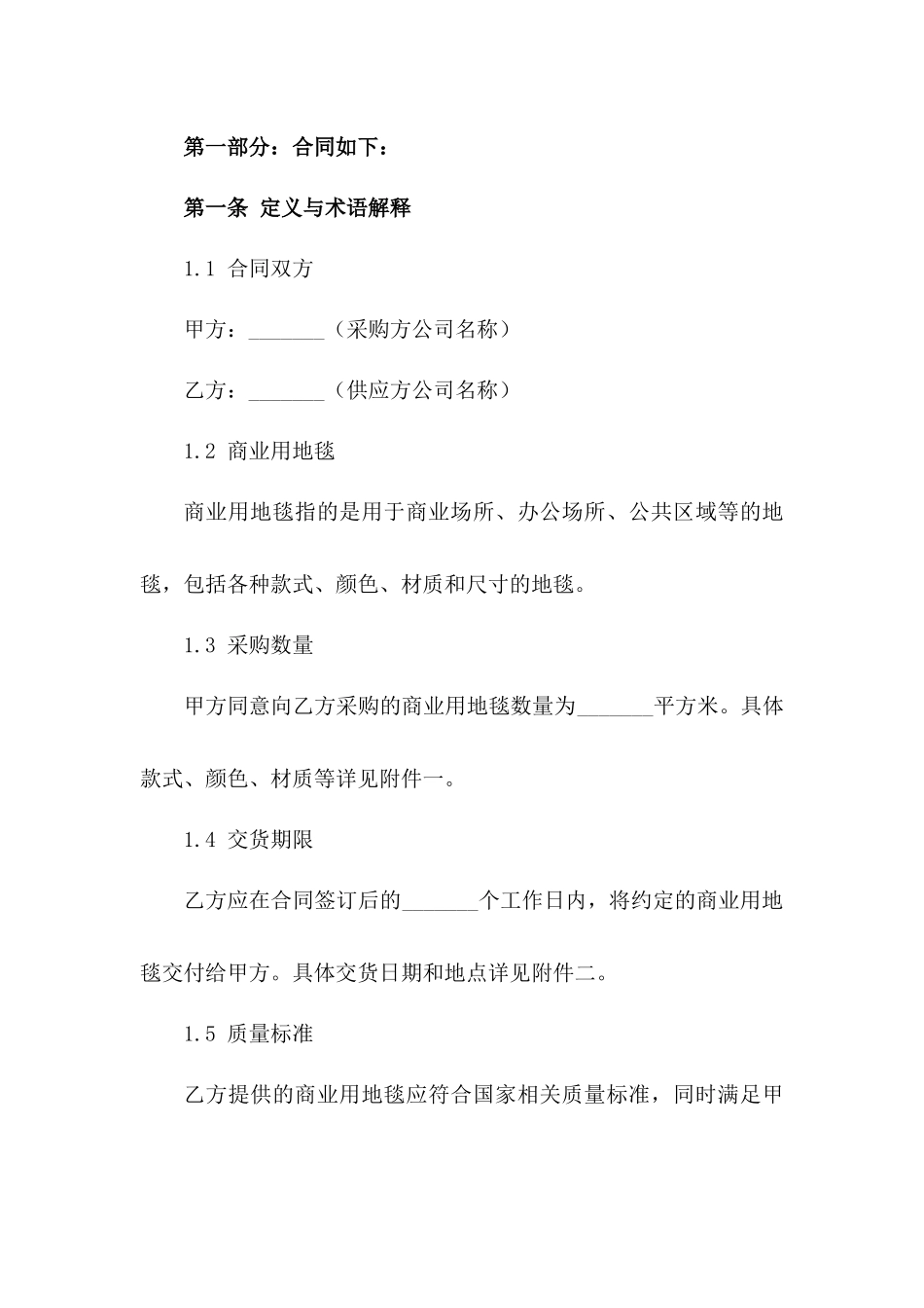 2024年度商业用地毯采购协议样本_第2页