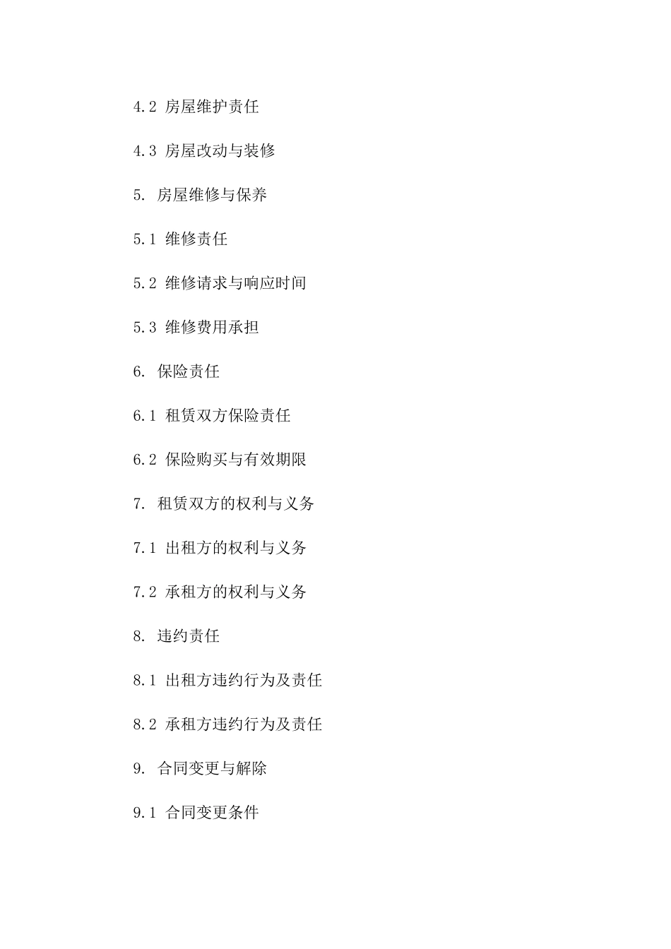 房屋次租赁协议范本（2024年版）_第2页