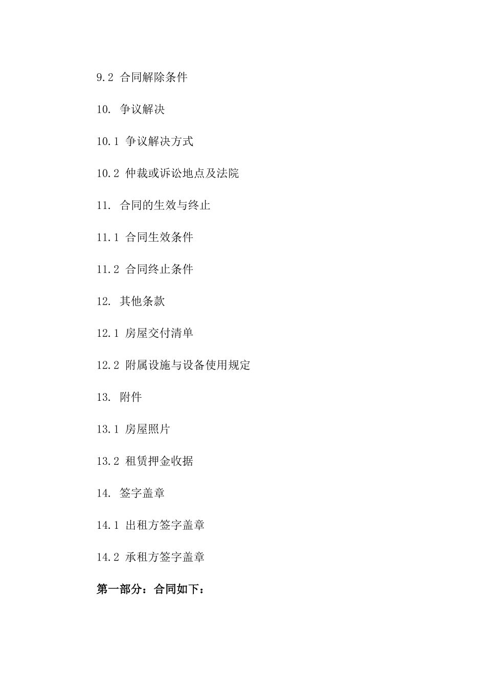 房屋次租赁协议范本（2024年版）_第3页