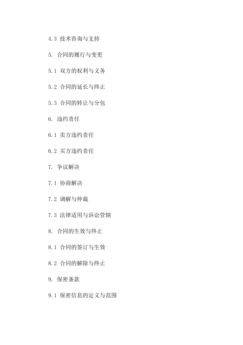 石油开采专用设备购销合同2024版版_第3页