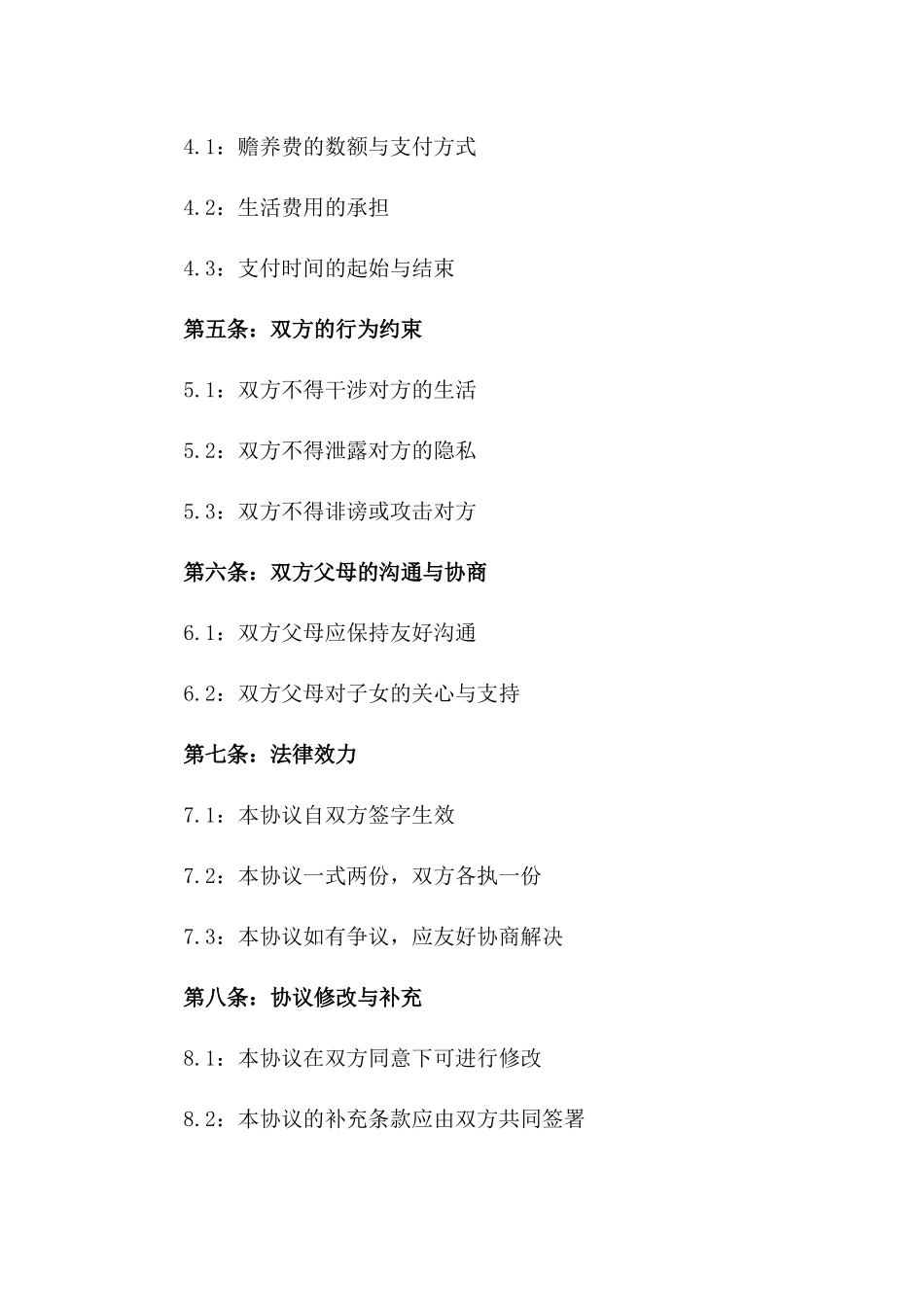 2024一份简单的离婚协议书精选实用_第3页