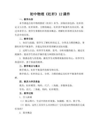 初中物理《杠杆》12课件