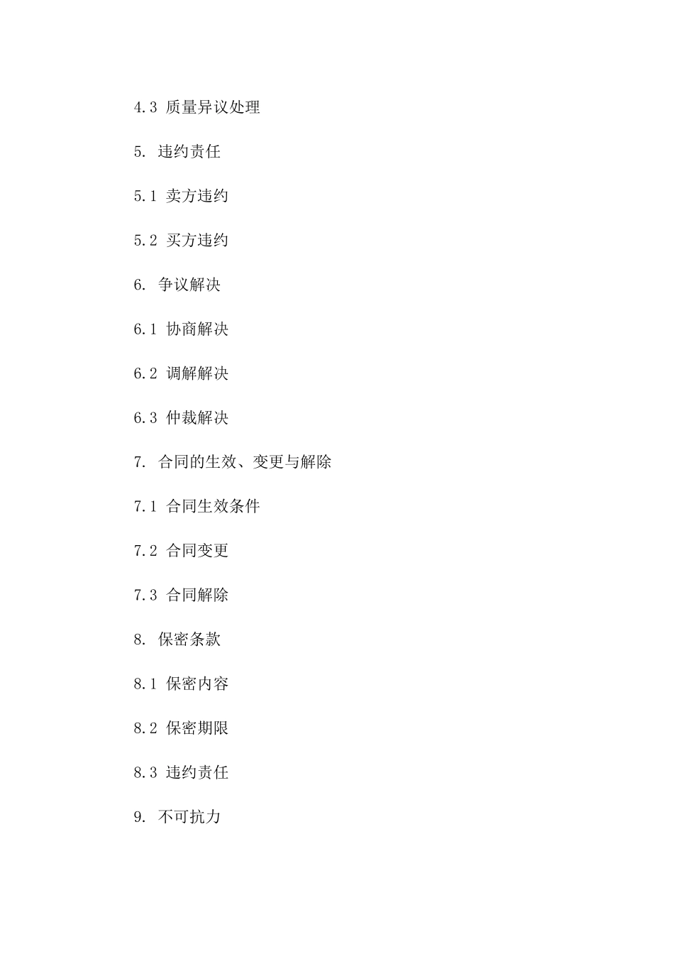 2024年专用沙水泥购销协议细则版_第3页