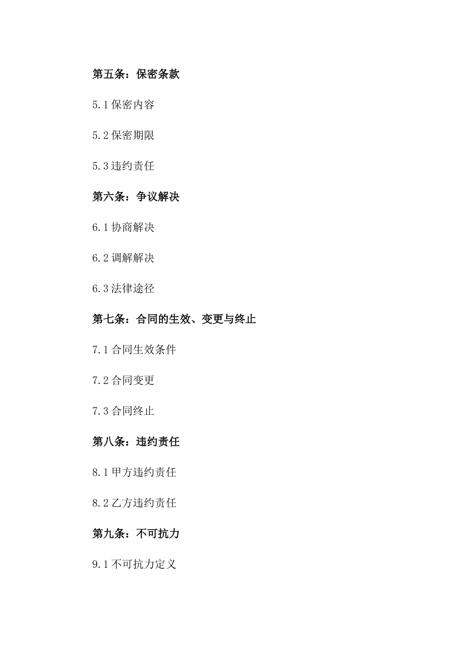 2024年专业社保代缴服务协议样本_第3页