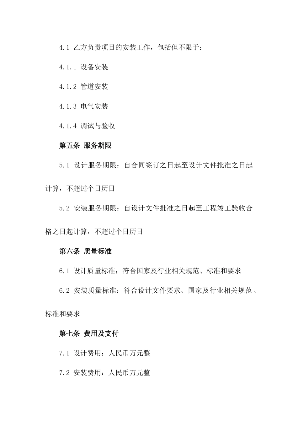 建筑工程设计与安装服务协议模板2024版_第3页