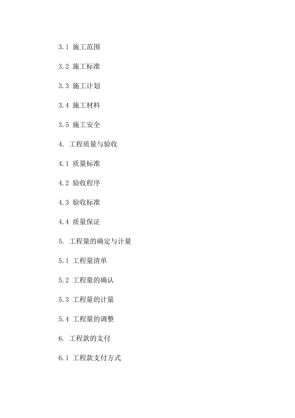 2024年度园林景观栏杆施工协议版A版_第3页